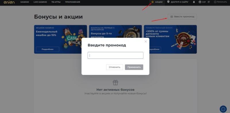 Окно активации промокода